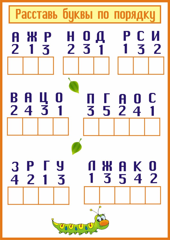 Головоломки Для 1 Класса Про Деревья И Овощи